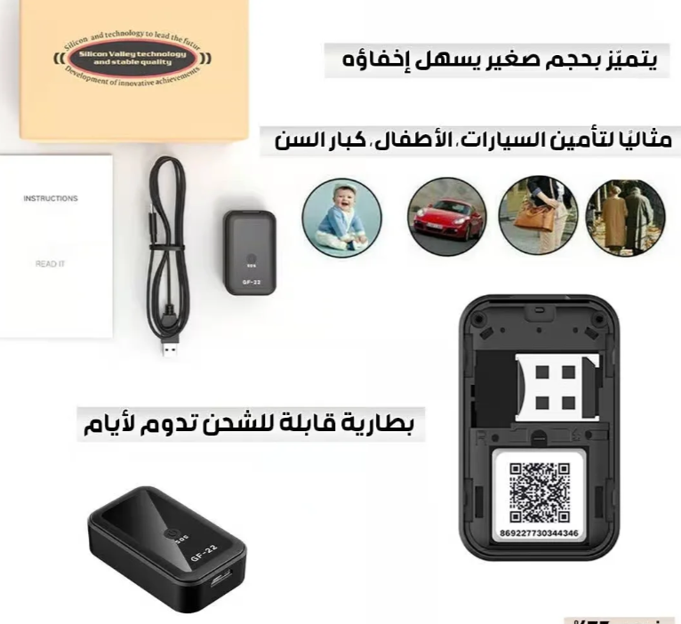 جهاز تتبع المواقع مع المراقبة الصوتية